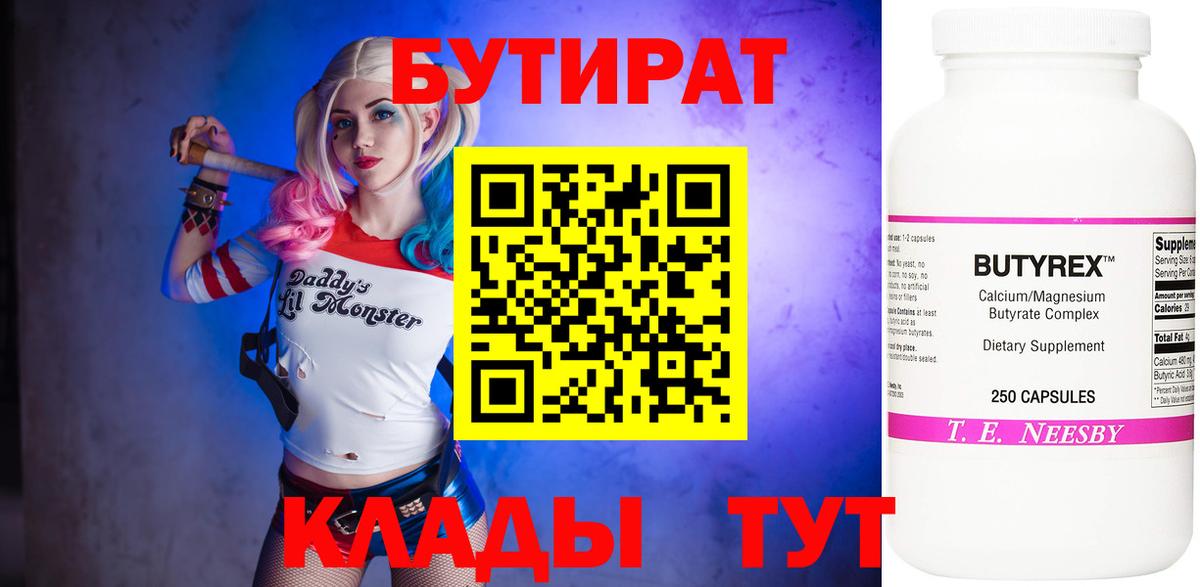 Бутират BDO 33% Россия