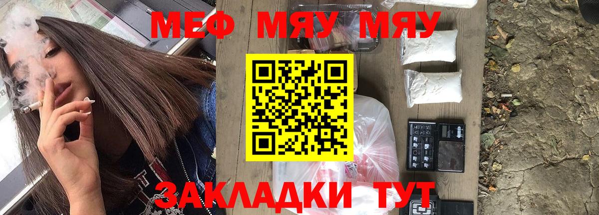 Меф  МЯУ-МЯУ  Вход с VPN  МЕФ VHQ  МЕФ кристаллы  Россия 